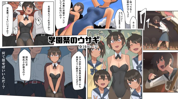 ボーイッシュな子が学園祭でバニーコスプレをさせられちゃう漫画。  完結した全16ページを更新しました。  【漫画全16P】学園祭の兎 pixivFANBOX https://lvithpzcorps.fanbox.cc/posts/6861138