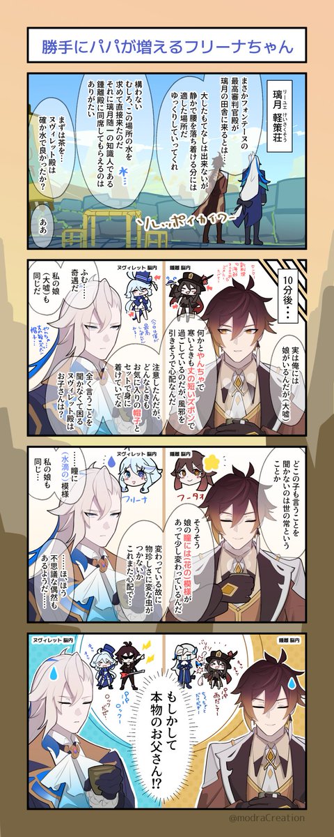 【20日目】勝手にパパが増えるフリーナちゃん
#原神 