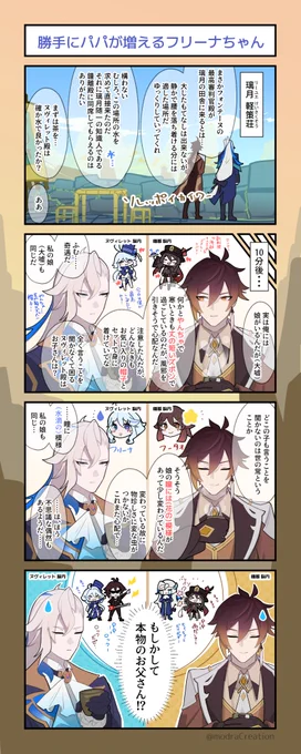 【20日目】勝手にパパが増えるフリーナちゃん
#原神 