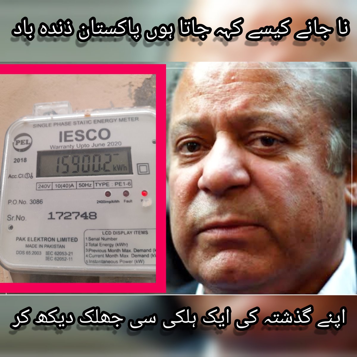 نواز شریف کی آمد کیلئے امریکا اور اسکی کمپنی(پاکستان اسٹیبلشمنٹ) اربوں روپے اشتہارات پر لگا رہی ہیں  یہ سارا عوام کے بجلی کے بلوں ایڈجسٹ کیا جائے گا 
نجانے کیسے کہہ جاتے ہیں پاکستان ذندہ باد