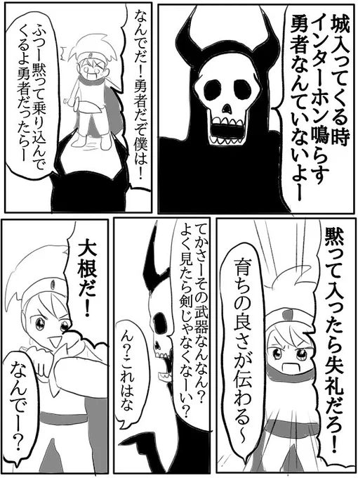 へっぽこな勇者とゆるい魔王の話 (2/2)
