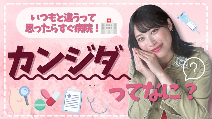 カンジダって知ってる？？性病だと勘違いされてるけど,違うんだよ🥲 症状もわかりやすいから,一度経験するとあ！再発したなってわかりやすい&larr; 男性から見てもわかりやすい症状！ そして対処が早ければ早いほど不快感も少なく治すこともできる💡  https://t