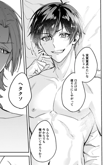 1ページ後に分からせられる生意気41(kiis原稿wip)