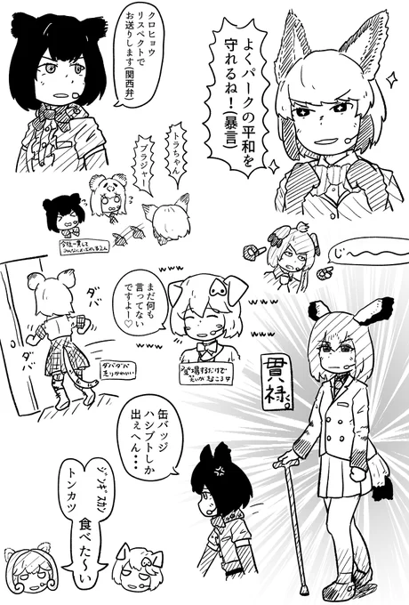 ※若干ネタバレ注意 #舞台けものフレンズ 初日公演 うろ覚え書き