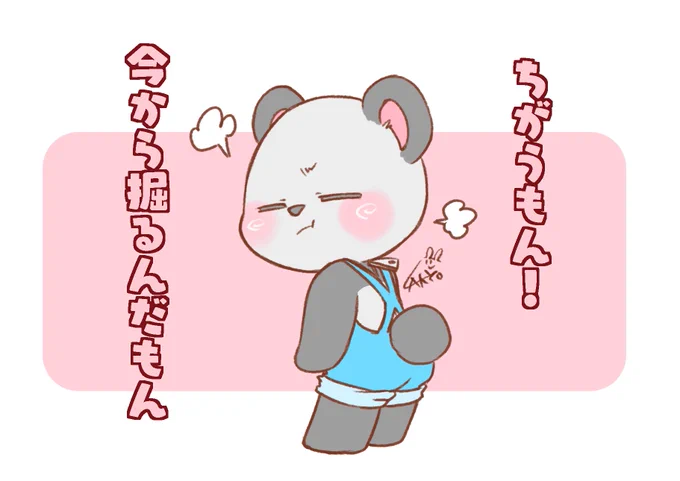 かわわ………………🐼さんラキョガキ