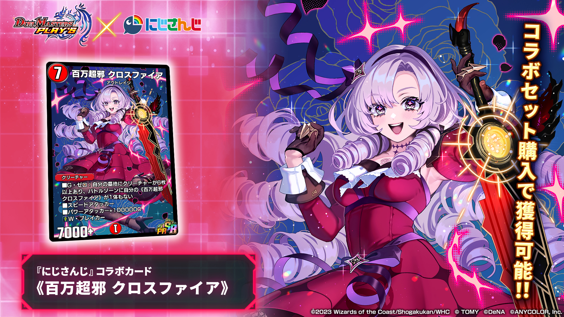 デュエル・マスターズ 加賀美ハヤト 壱百満天原サロメ にじさんじ限定