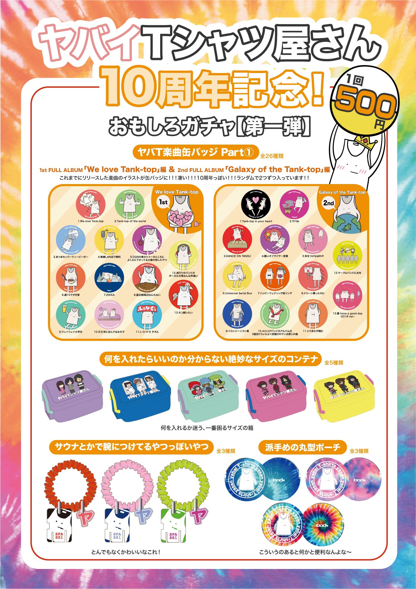 ブランド雑貨総合 ヤバイTシャツ屋さん（バンド） on X:  ミュージシャン