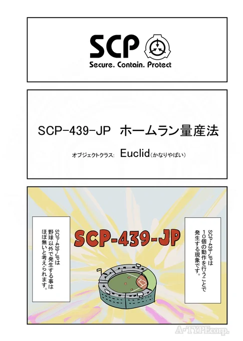 SCPがマイブームなのでざっくり漫画で紹介します。(1/2)  今回はSCP-439-JP。 #SCPをざっくり紹介