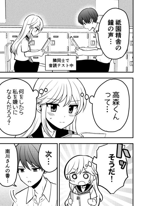 人の心を読める女の子が隣の席の男子に嫌われたい話(1/2)#高森くんを黙らせたいっ!!