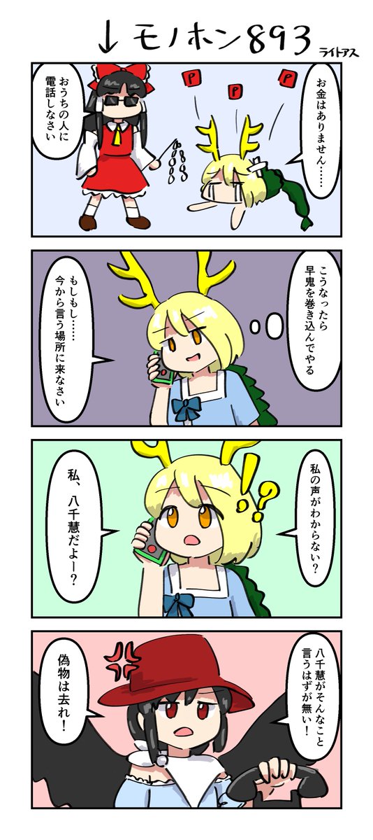 八千慧だよー? 