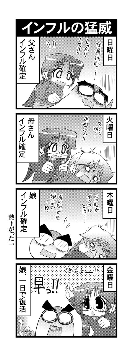 【毎日オタク父さんの日常】第151話・インフルの猛威
#漫画が読めるハッシュタグ #otakutosan #インフルエンザ