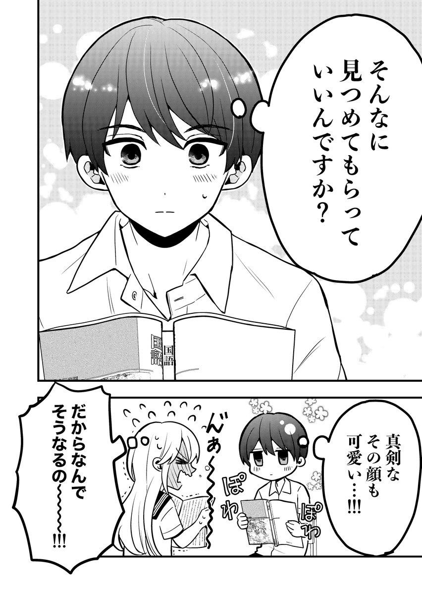 人の心を読める女の子が隣の席の男子に嫌われたい話(2/2)