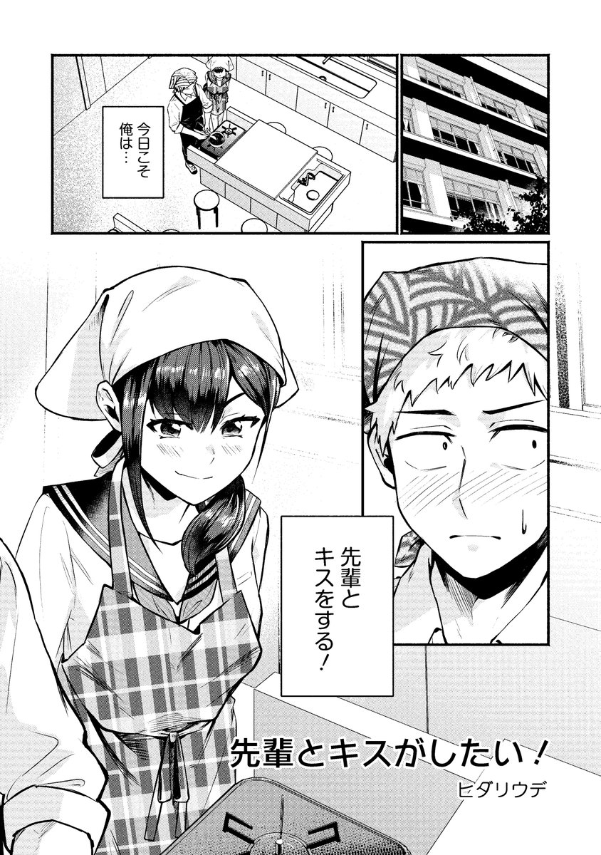 KADOKAWA様から発売されます【とにかく女の子が攻めてくる!アンソロジーコミック】に参加しています! 発売日は10月26日です! 先輩にキスがしたい男の子を描きました✌ よろしくお願いします~!