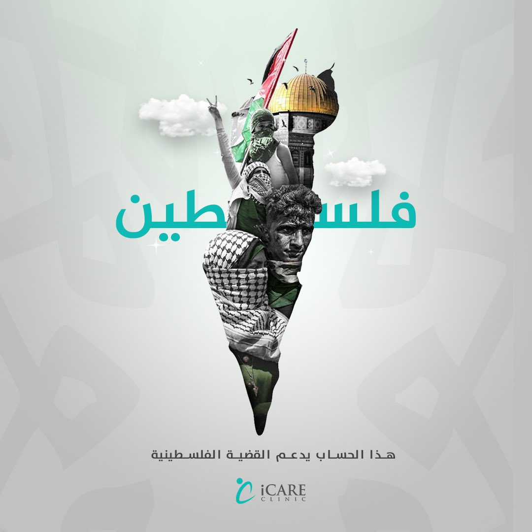 اللهم انصر اخواننا في فلسطين 🇵🇸
#فلسطين_الان #فلسطين_تقاوم #فلسطين_قضيتنا #palestine