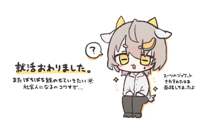 近況〜🐐☀️