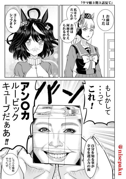 「ウマ娘3期3話を見て」
早くそろえないとビジュアルが
特級呪物みてぇになるけどな!
#ウマ娘 #ゴールドシップ #キタサンブラック 