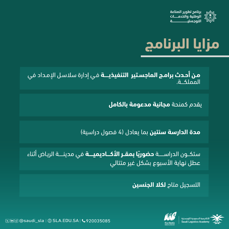 saudi_sla's tweet photo. فرصة تعلم نوعية.. 
تطلقها #الأكاديمية_السعودية_اللوجستية بالتعاون مع جامعة جدة.

انضم الآن وكن أحد الرواد في القطاع اللوجستي

🔗رابط التسجيل:  https://t.co/M4p78VBnMU