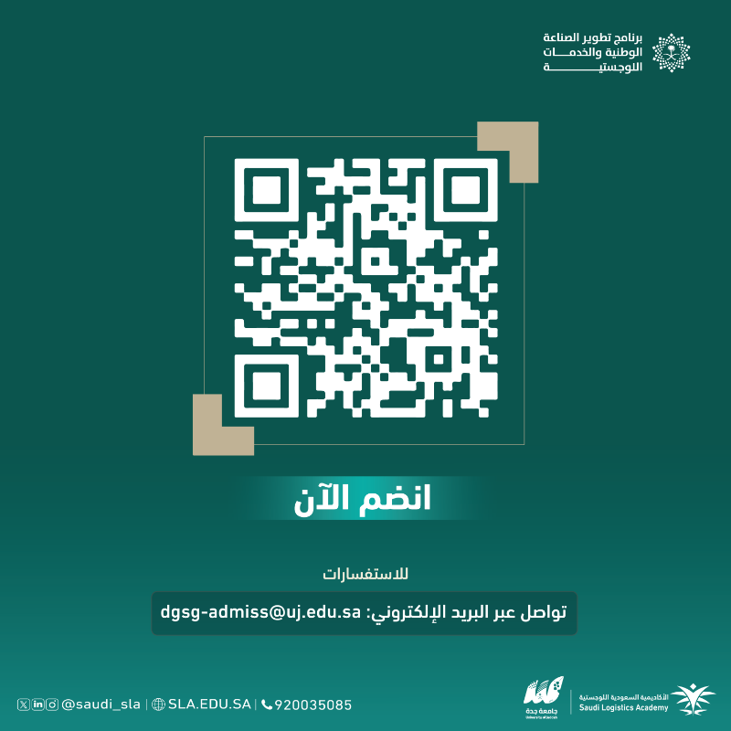 saudi_sla's tweet photo. فرصة تعلم نوعية.. 
تطلقها #الأكاديمية_السعودية_اللوجستية بالتعاون مع جامعة جدة.

انضم الآن وكن أحد الرواد في القطاع اللوجستي

🔗رابط التسجيل:  https://t.co/M4p78VBnMU
