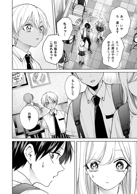 『楠木さんは高校デビューに失敗している』の次回更新は11/3(金)です!  志月と喧嘩していた女子は楠木をお嬢と呼んできて…!?