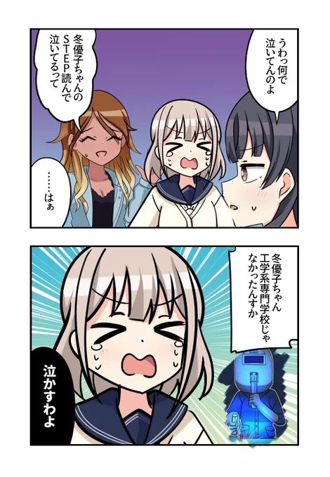 黛冬優子さんと芹沢あさひさんと和泉愛依さんが出る2コマです