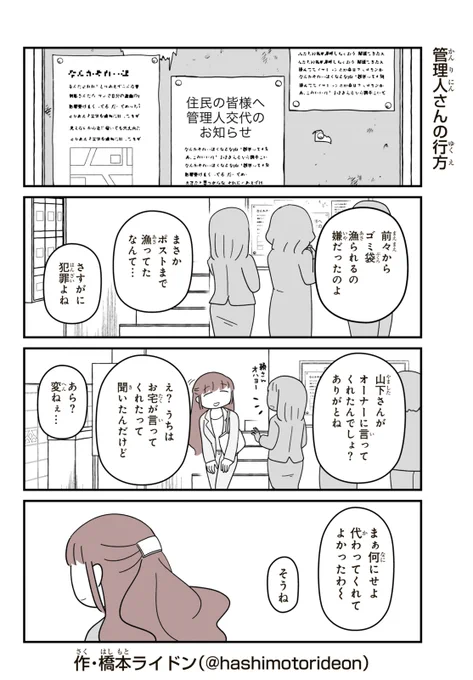 管理人さんの行方 #妹サブ