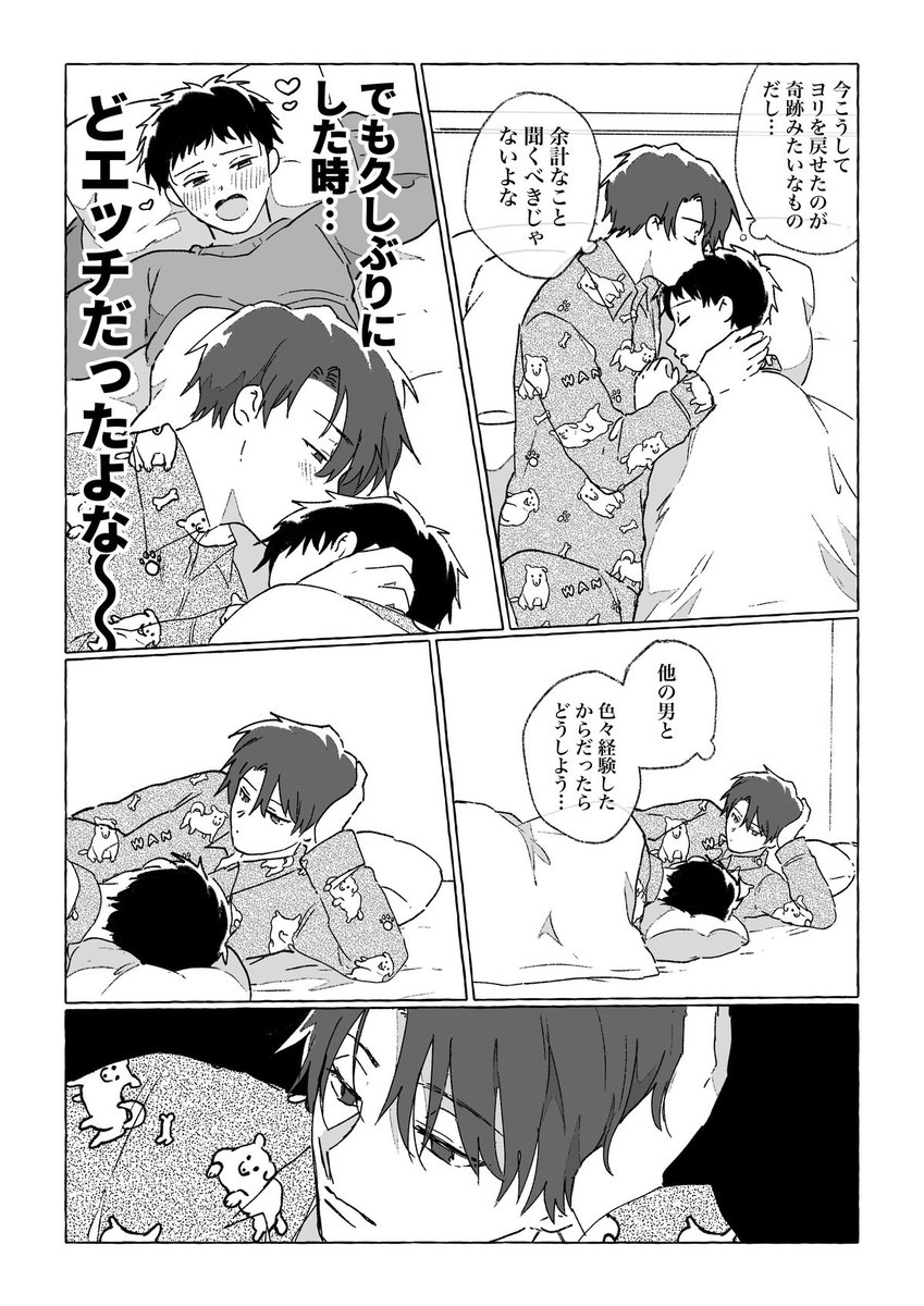 #創作BL 俺以外の男に、抱かれたの? 2/3