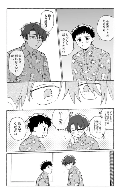 #創作BL 俺以外の男に、抱かれたの? 3/3