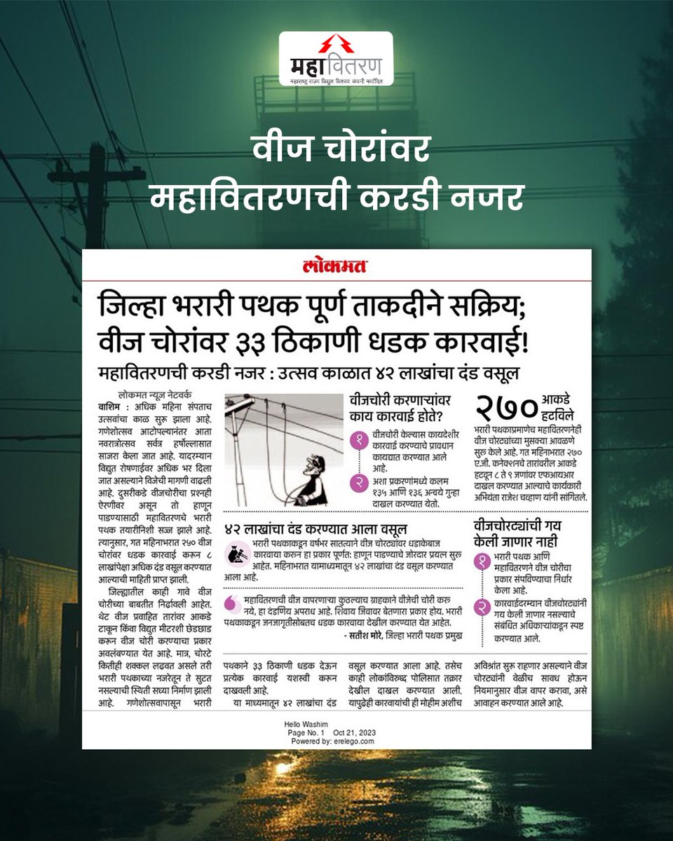 MSEDCL's tweet photo. वाशिम येथे जिल्हा भरारी पथकाची कारवाई

वीज चोरांकडून 42 लाखांचा दंड वसूल

#MSEDCL #PowerTheft #Electricity https://t.co/i155ZPiaFg