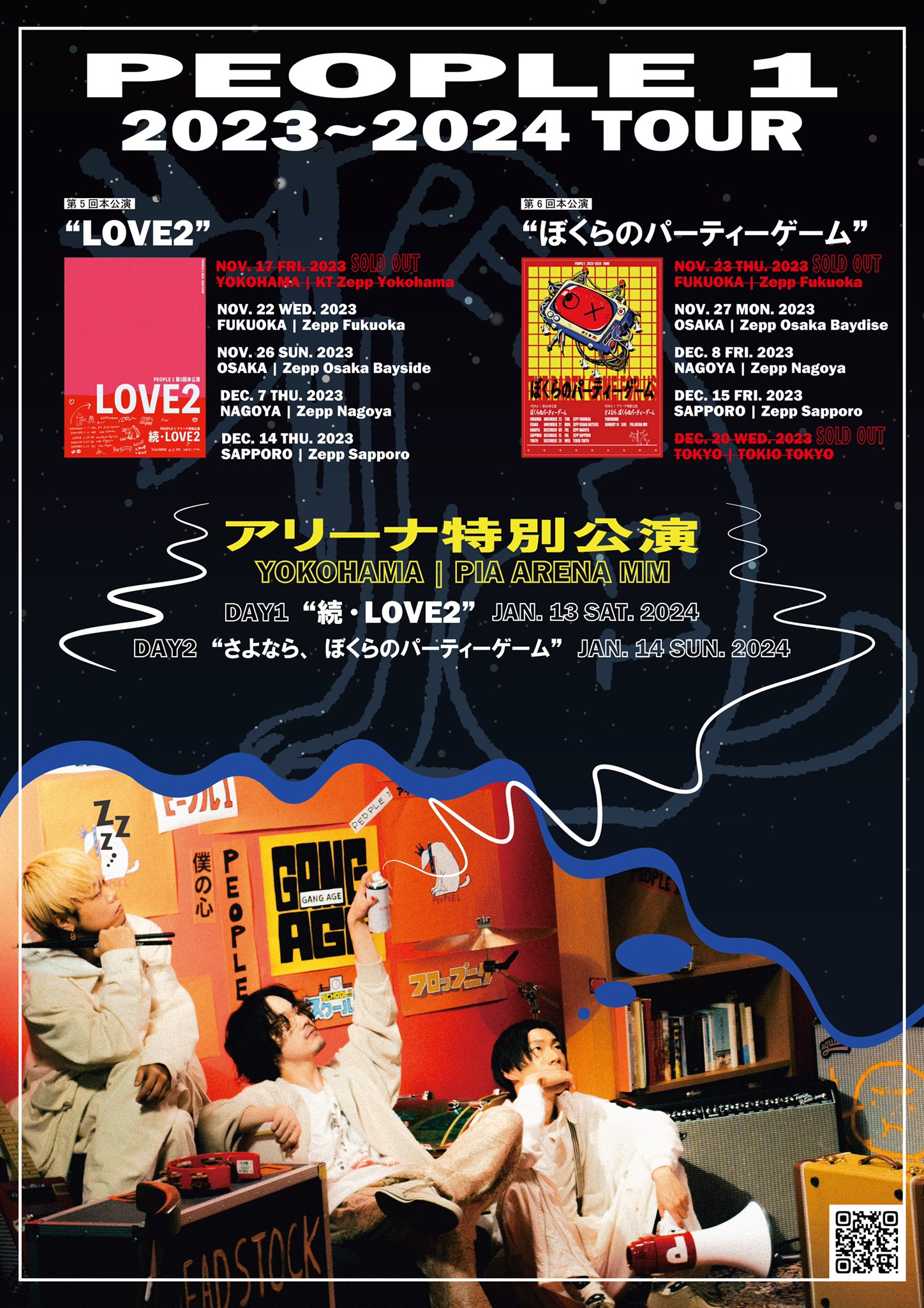 people1 ポスター 僕らのパーティゲーム ぼくらのパーティーゲーム”のポスター | TOoKA BASE