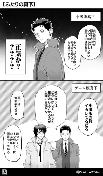 【死印/死噛】 小説版の真下はガッツがすごい