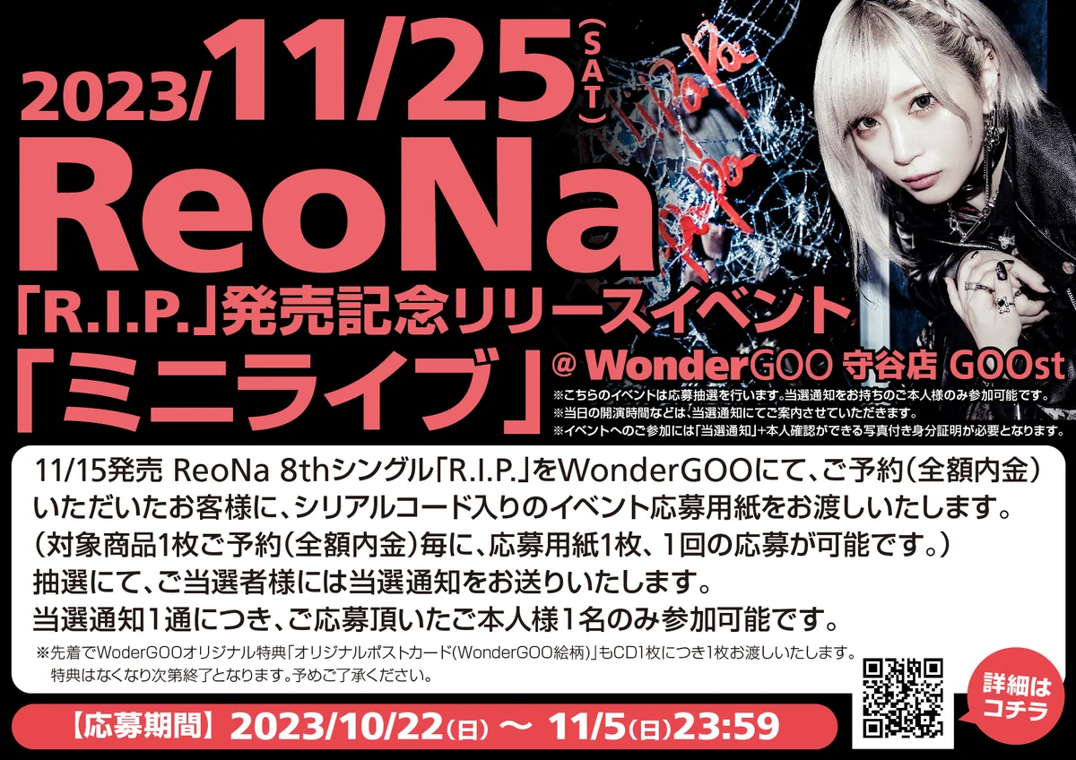 ReoNa HEART WonderGoo 10名限定 ポスター X-এ WonderGOO 音楽映像担当: 