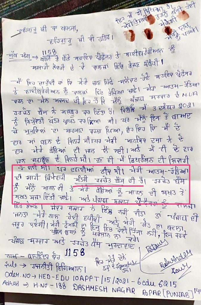 DharamvirGandhi's tweet photo. CM @BhagwantMann ਜੀ ਕੀ ਤੁਸੀਂ ਸੁੱਤੇ ਪਏ ਹੋ? ਤੁਹਾਨੂੰ ਯਾਦ ਕਰਾ ਦਿਆਂ ਕਿ ਤੁਹਾਡੇ ਕੋਲ ਗ੍ਰਹਿ ਵਿਭਾਗ ਹੈ। ਪੰਜਾਬ ਦੀ ਇੱਕ ਅਸੀਸਟੈਂਟ ਪ੍ਰੋਫੈਸਰ ਬੱਚੀ ਤੁਹਾਡੇ ਮੰਤਰੀ @harjotbains ਦਾ ਨਾਂ ਲਿਖ ਕੇ ਸੂਸਾਇਡ ਕਰ ਗਈ ਹੈ ਤੇ ਕਮਾਲ ਹੈ ਕਿ ਤੁਸੀਂ ਅਜੇ ਤੱਕ ਮੰਤਰੀ ਦਾ ਨਾਂ ਅਸਤੀਫਾ ਲਿਆ ਹੈ ਤੇ ਨਾਂ ਹੀ ਗ੍ਰਿਫਤਾਰੀ ਕੀਤੀ ਹੈ। (1/2) https://t.co/Rzh8SnFslp