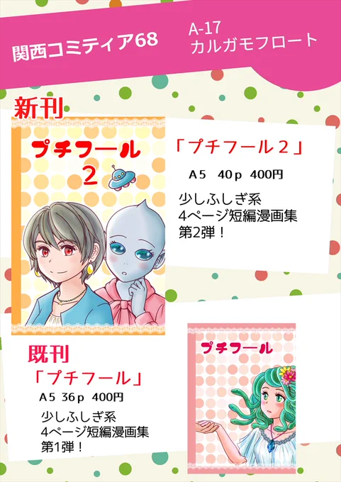 #関西コミティア68
新刊「プチフール2」少しふしぎ系4P漫画集です。
サンプル(1/3) 