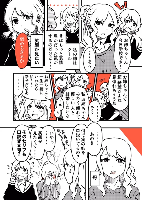 白百合家の親子① #創作百合 #創作百合フェスタ