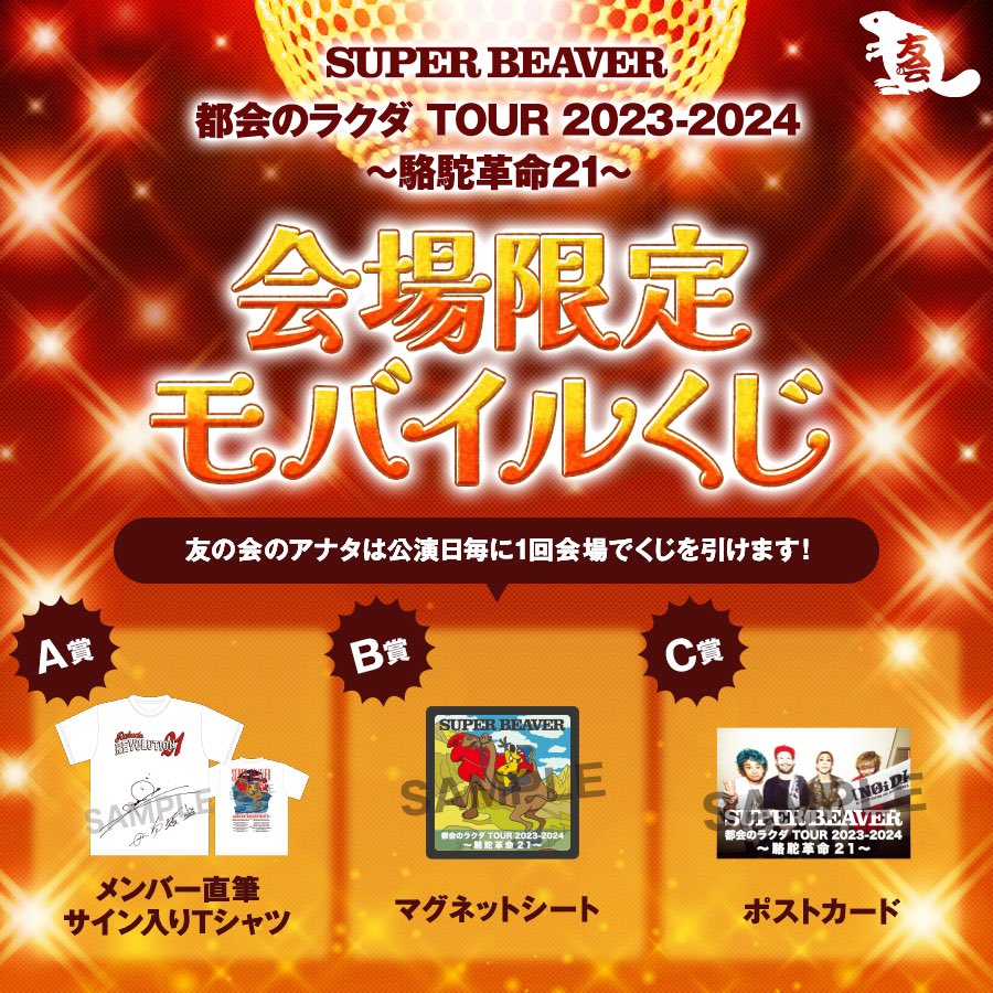 SUPER BEAVER on X: 