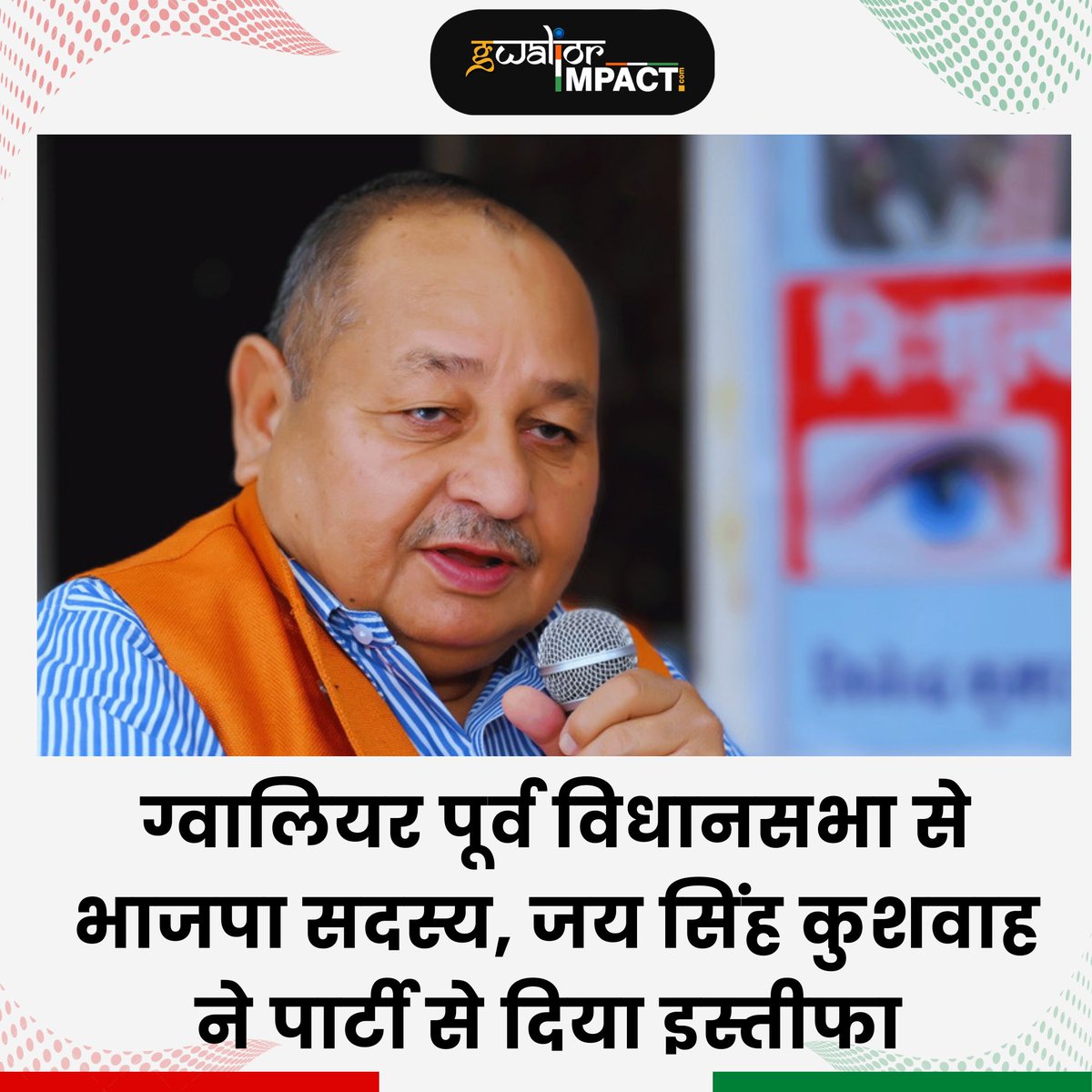 ग्वालियर पूर्व विधानसभा से भाजपा सदस्य जय सिंह कुशवाह ने पार्टी से दिया इस्तीफा 
.
#news #breaking #viralpage #instagram #exclusive #latest #madhyapradesh #gwalior #smartcity #gwaliorcity #mp #gwalioreast #bjp #member #resign #from #membership #jaisingh #gwaliorimpact