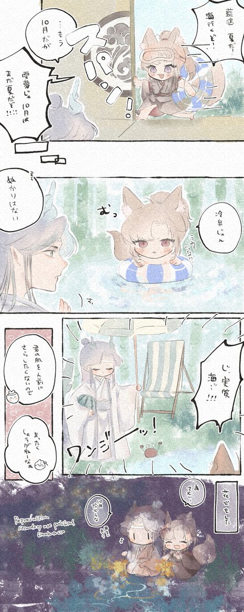 大大遅刻夏漫画です!🏄🍉🛟
#忘羨 #MDZS 