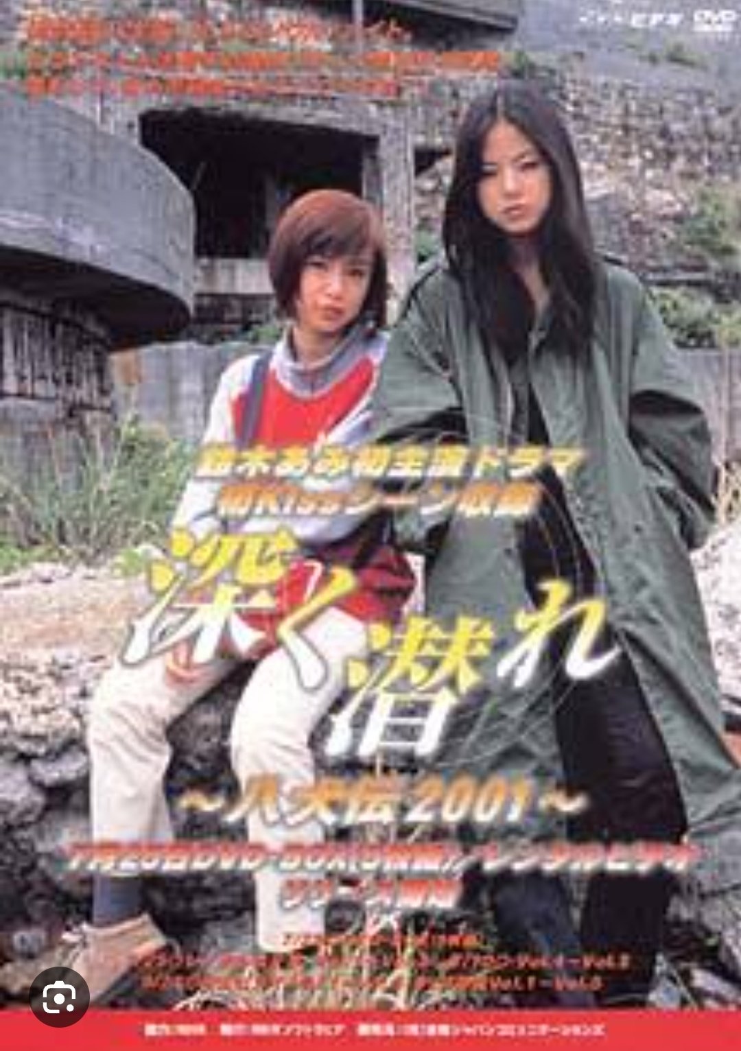 深く潜れ ～ 八犬伝2001 DVD-BOX Amazon.co.jp: 深く潜れ～八犬伝2001～ DVD-BOXセット : 鈴木