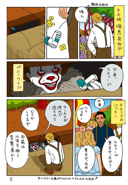 わたしの想像の中では、アニーとキャプテン・アメリカは顔見知りで、おばあちゃんになったアニーは慈善活動でサムと知り合って、サムを介して現代のアニーとキャップは再会することになってます

#キャプテン・アメリカ
#ペニーワイズ 