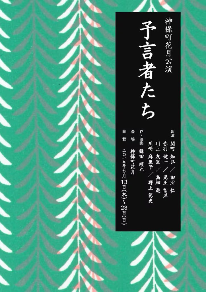 神保町花月で観た、ナカゴー/ほりぶんの鎌田順也さん作演出の『予言者たち』
サルゴリラの赤羽健壱さんが怪我で出られなくて残念だったな。ってのを思い出した。
#キングオブコント 
#キングオブコント2023