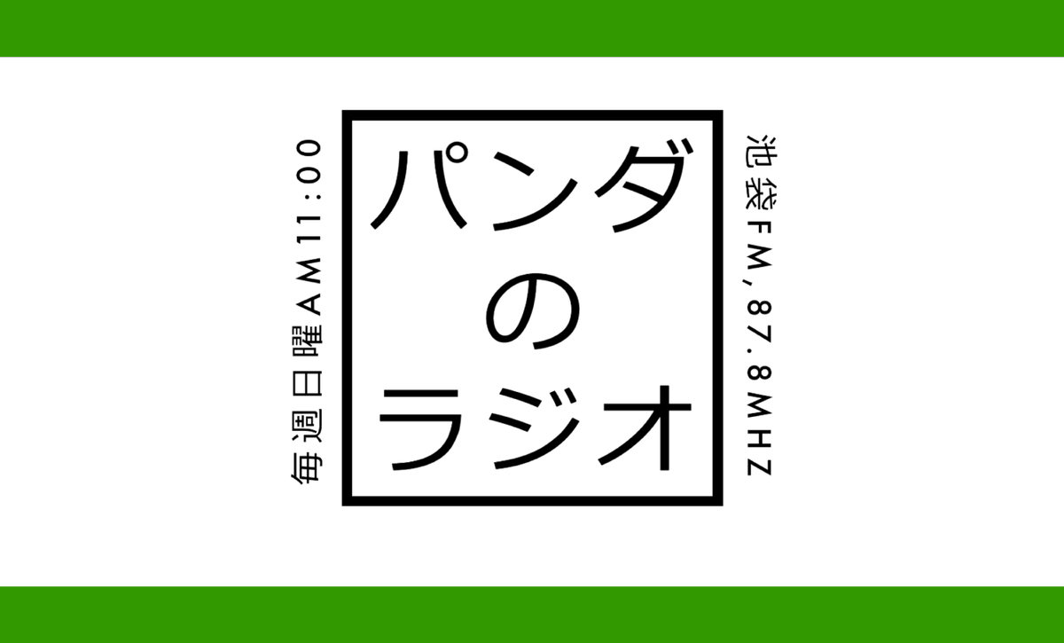 pandanoradiofm's tweet photo. やっと涼しくなりましたね、
皆様いかがお過ごしでしょうか❓

第103回は
読めばドンドン頭が良くなる✨
素晴らしい本をご紹介‼️その3です📖

放送は10/22（日）11:00、ぜひお聴きください🐼
https://t.co/tViATydNn5 https://t.co/VFKrqAyQJq
