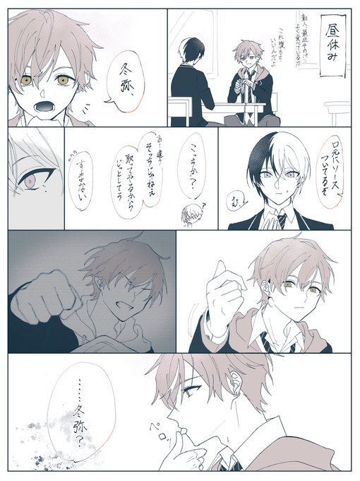 ダイジェストムービーに触発されて描いたユニスト後軸の彰冬未満マンガ(捏造)(暗め?) 