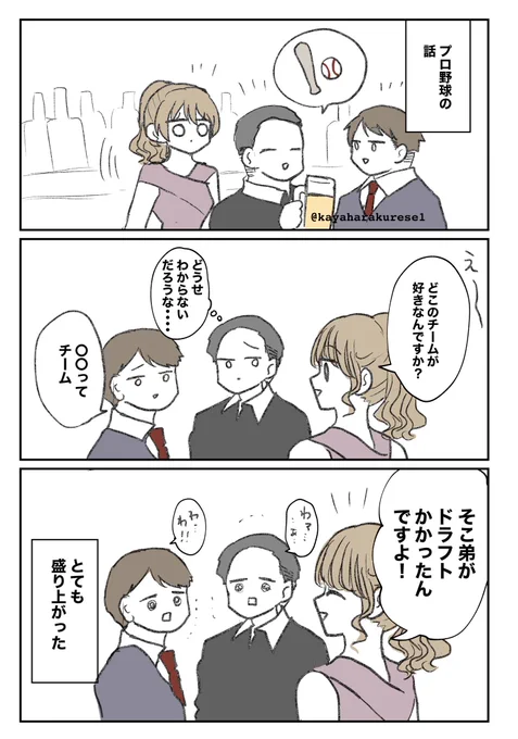 【ガルバ体験談】プロ野球
