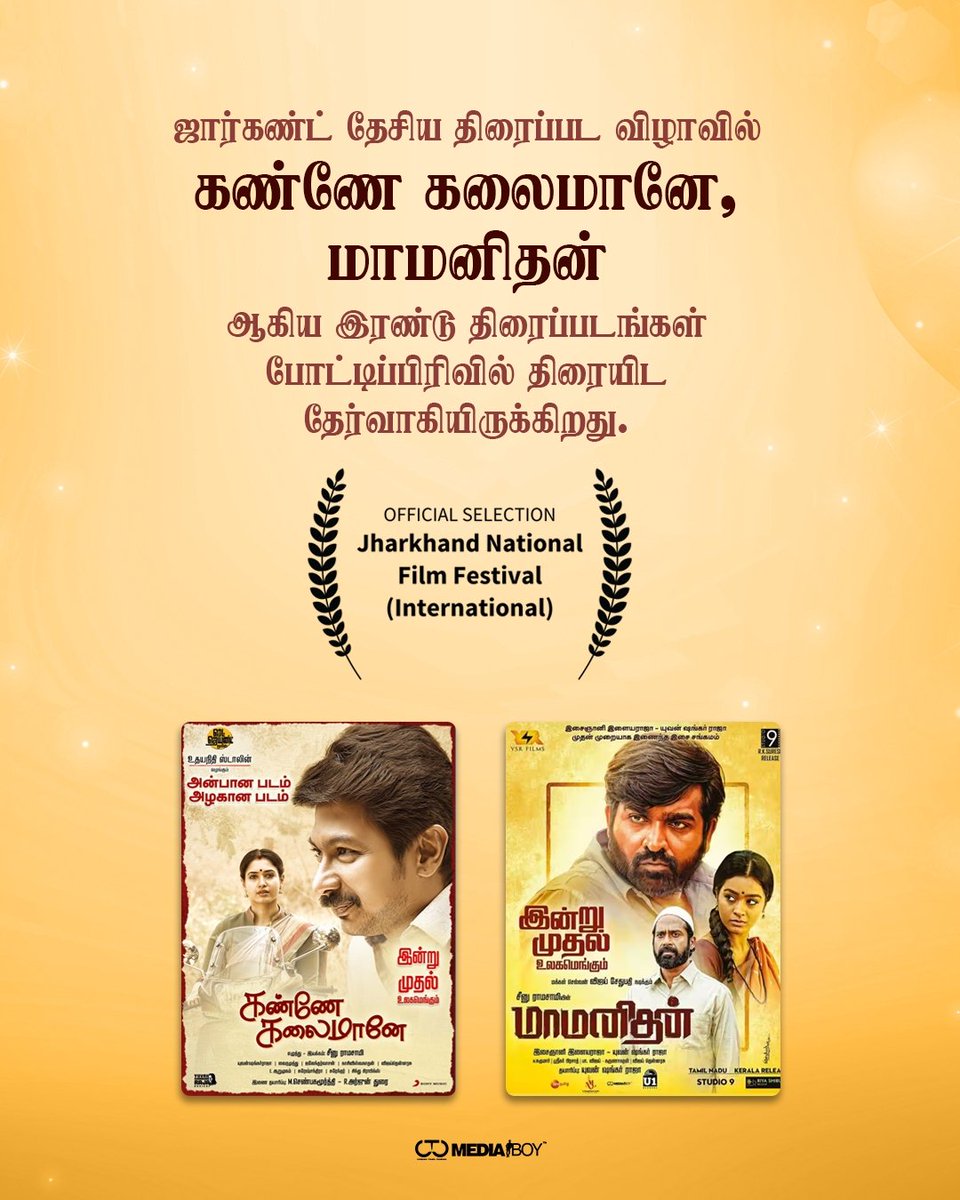 onlynikil's tweet photo. ஜார்கண்ட் தேசிய திரைப்பட விழாவில் #மாமனிதன், #கண்ணேகலைமானே ஆகிய இரண்டு திரைப்படங்கள் போட்டிப்பிரிவில் திரையிட தேர்வாகியிருக்கிறது.
#JNFF
#Maamanithan
#KanneKalaimaanne
@Udhaystalin @VijaySethuOffl @thisisysr @tamannaahspeaks @RedGiantMovies_ #PooRamu @ahatamil @ZeeTV @disneyplusHSTam @CtcMediaboy