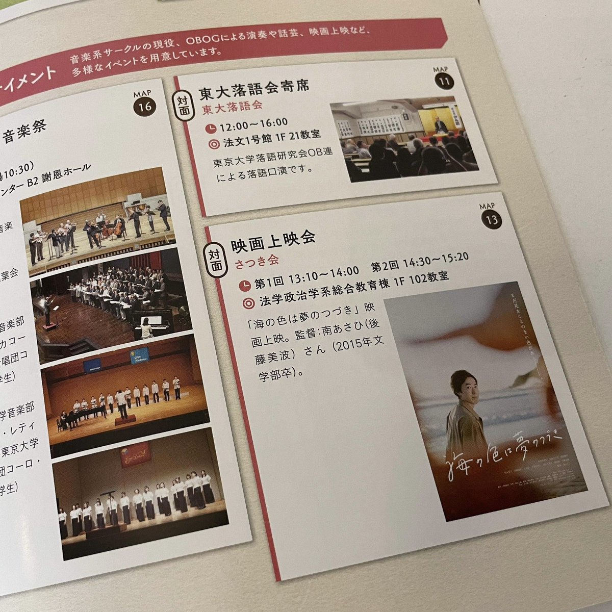 本日、南あさひ（後藤美波）監督の母校で「海の色は夢のつづき」の上映会が行われました。上京して勉学に励む学生の方や、同校ご卒業の皆さま、作品にご関心を寄せてくださる方にもご覧いただけて嬉しいです！
上映にご尽力くださった皆さまありがとうございました✨
<a href="/SatsukiKaiNet/">さつき会-東大女子ネットワーク・コミュニティ(東大女子卒業生・女子学生同窓会)</a> 
<a href="/minami510373/">Minami</a>