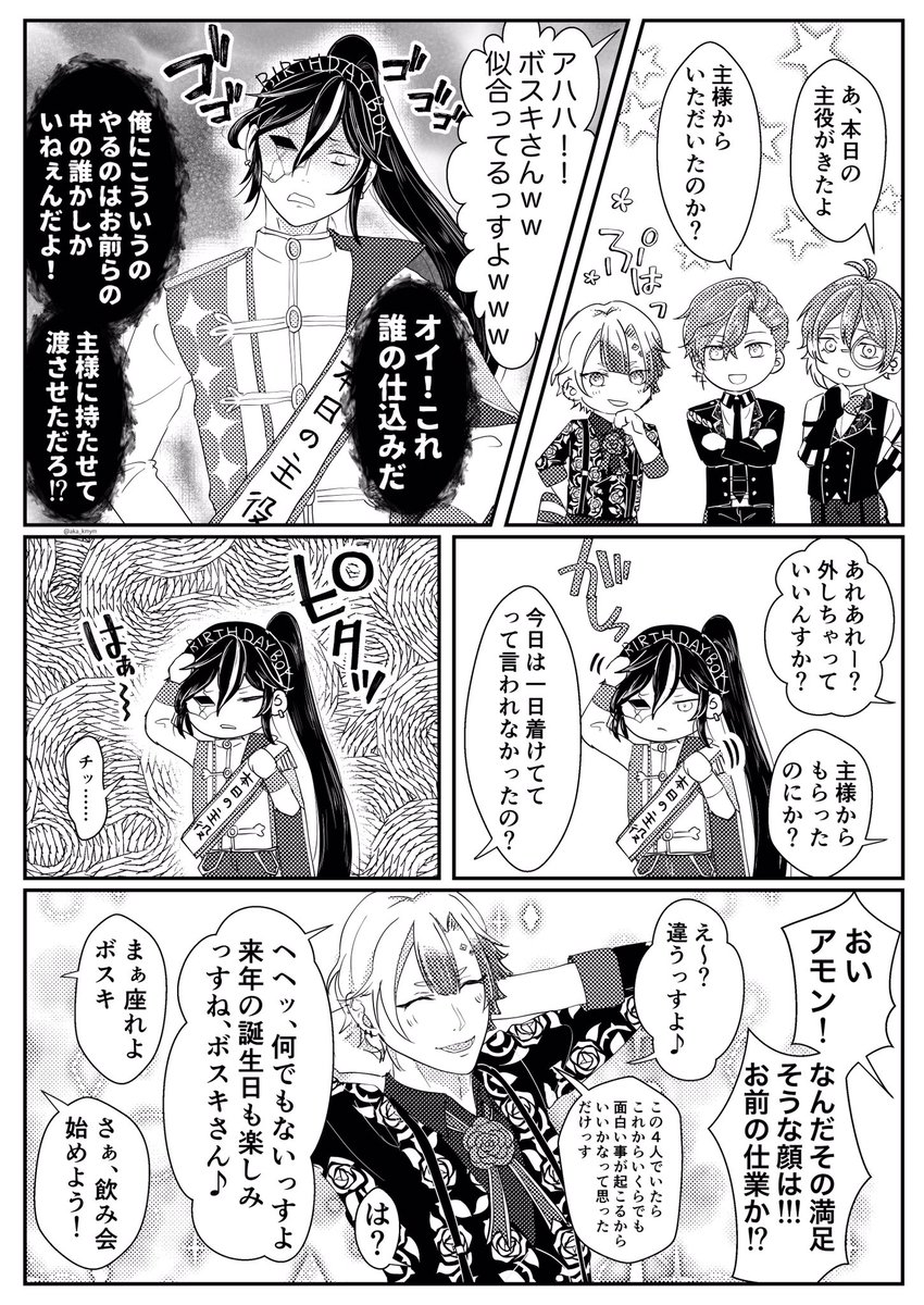 ボスキ誕生日2次会前の2階組漫画 ・アリーナス誕生祭2023 _FA | か