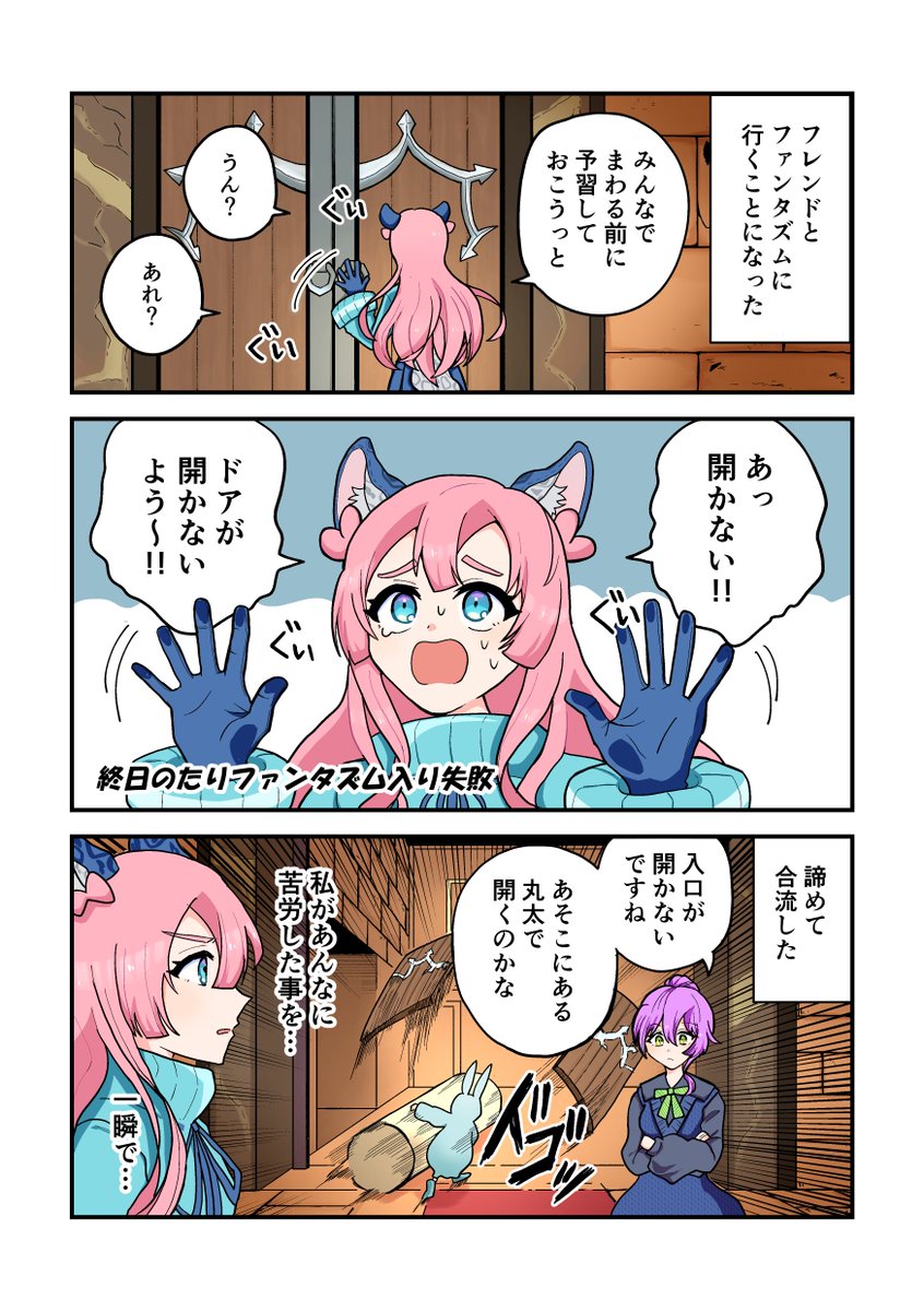 ファンタズム最初の試練
#ぽかぽかファンタズム  #VRC漫画 #終日日記 #PR 