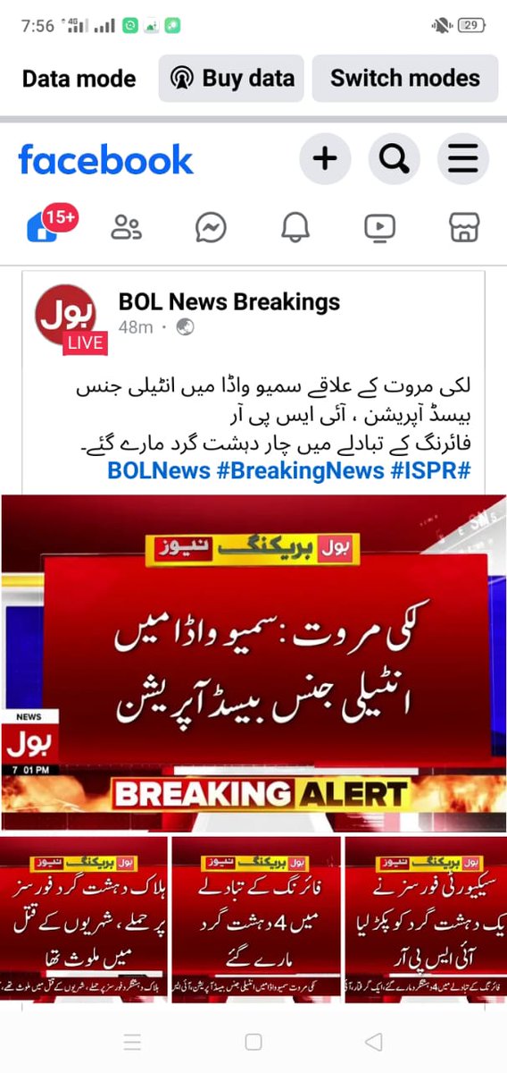 AlamZaibPK's tweet photo. 2 دن پہلے 19 اکتوبر کو چار دہشتگردوں کو مارنے کا دعوا جھوٹا نکلا۔ یہ واقعہ اس وقت پیش آیا جب گاؤں کے لوگ بچوں کو ڈھونڈنے نکلے جو بکریاں چرانے گئے تھے اور شام تک واپس نہیں آئے تھے۔ اس دوران فوج کی جانب سے بقول زخمیوں کے، ان پر ڈرون حملہ ہوا جس میں 4 معصوم افراد قتل کر دئے گئے1/3 https://t.co/Lb1stAtlu6