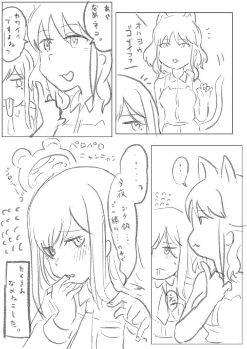 なめねこ
#アリスギアお絵かき 