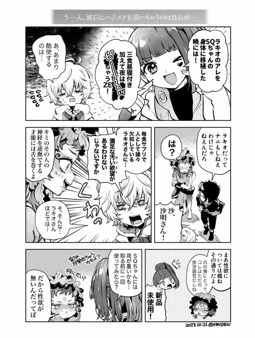 SQラキ沙レムがずっと下品なお喋りしてる漫画その④です 